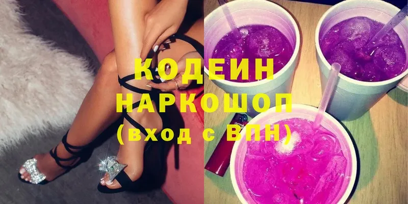 Кодеин напиток Lean (лин)  Болохово 